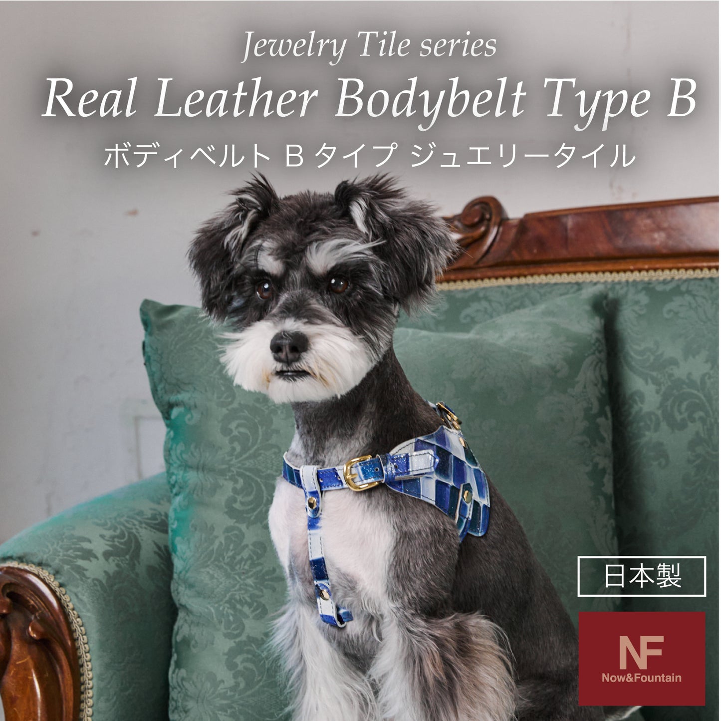 【予約販売 5月下旬発送】ボディベルト Bタイプ ジュエリータイル 2025限定ブルー