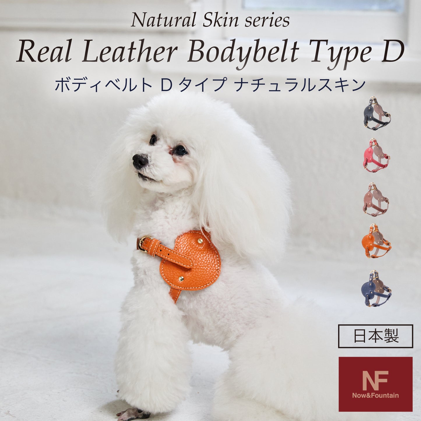 【予約販売 5月下旬発送】ボディベルト Dタイプ ナチュラルスキン