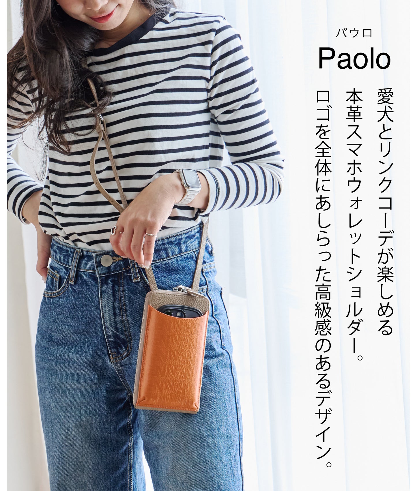 【予約商品 7月上旬発送】Paolo ウォレット機能付き本革スマホショルダー ナチュラルスキン BAGSDP001