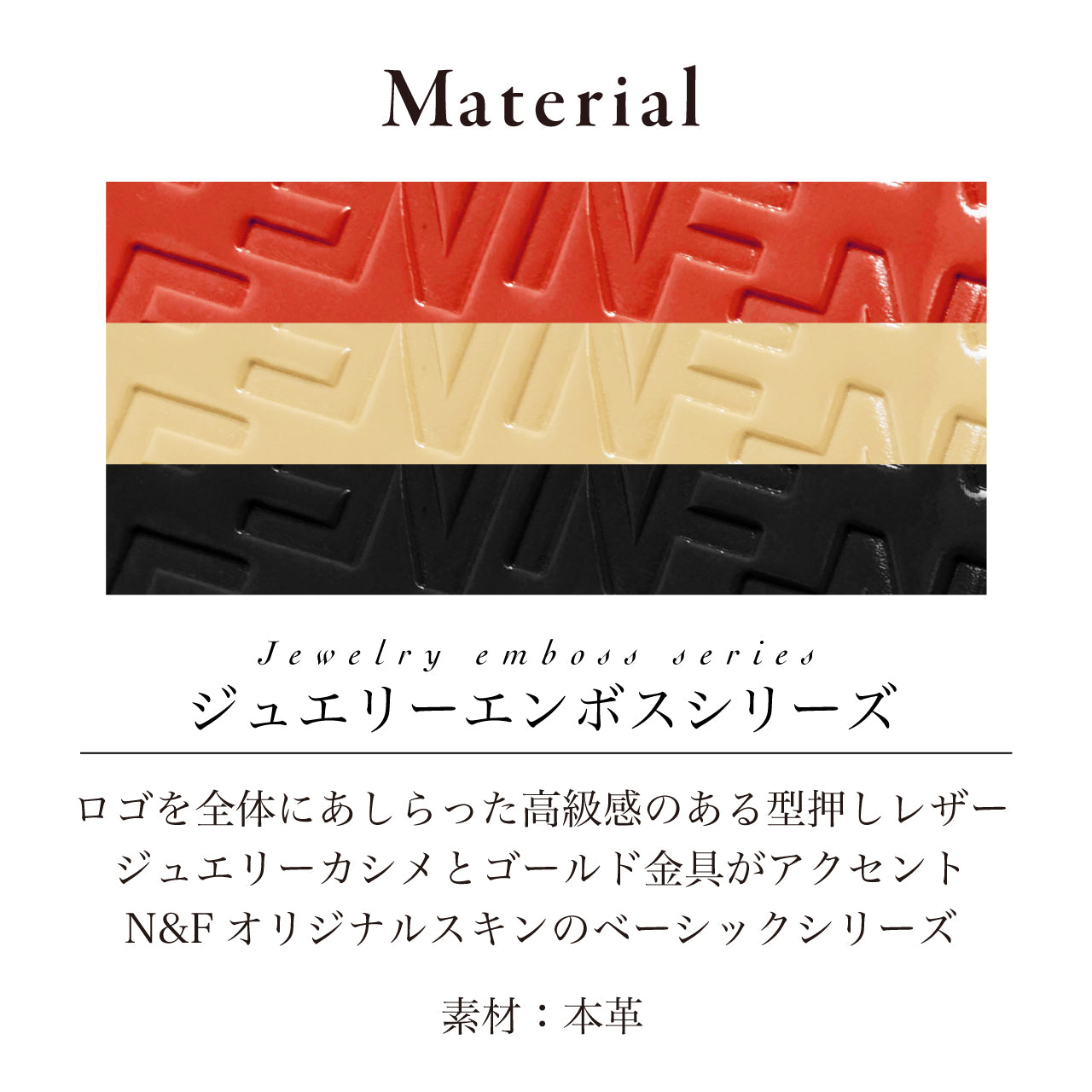 ボディベルト Aタイプ ジュエリーエンボス