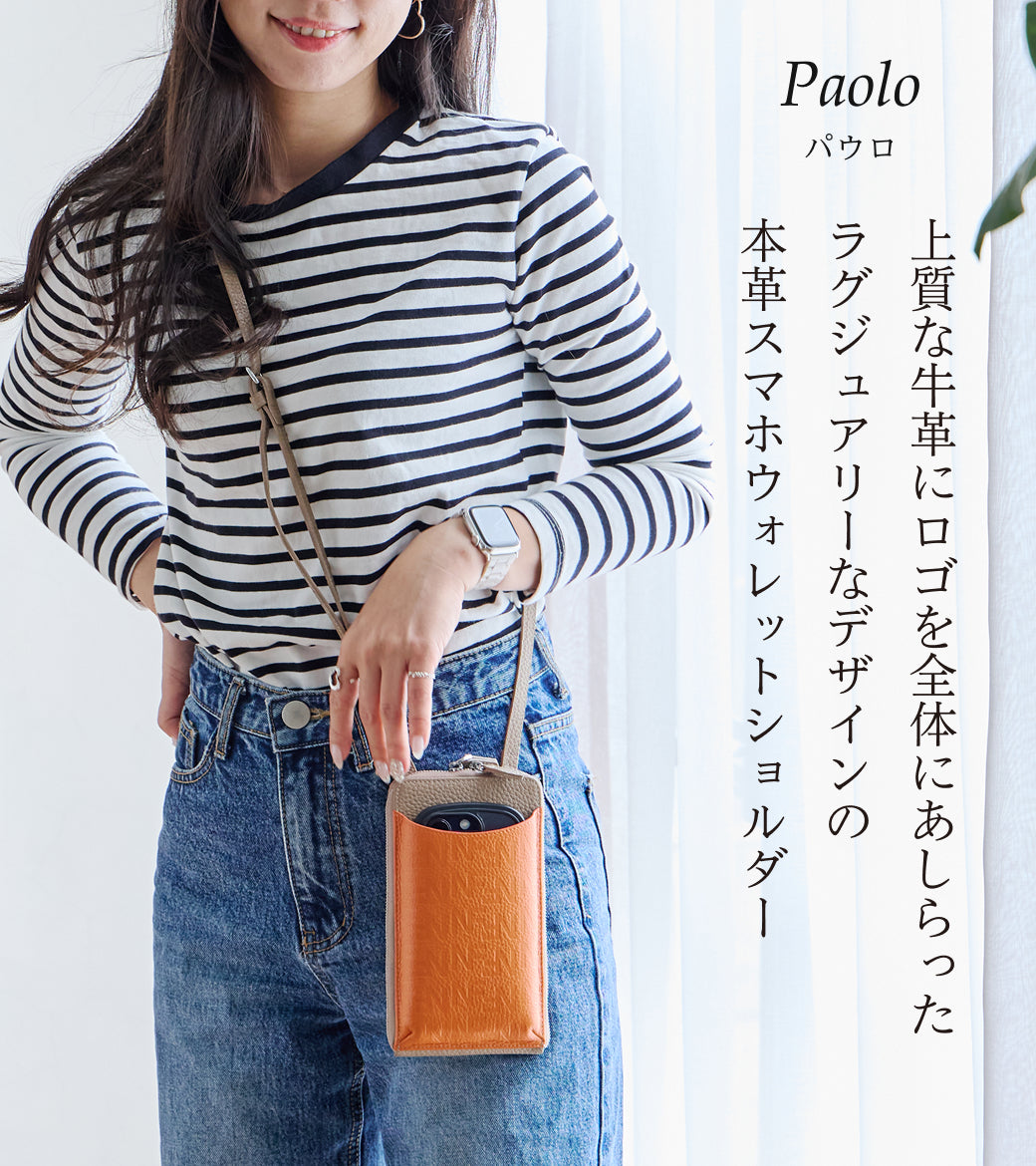 Paolo ウォレット機能付き本革スマホショルダー ナチュラルスキン BAGSDP001